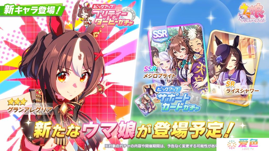 《赛马娘 Pretty Derby》推出新马娘「放声欢呼」、新支援卡「目白光明」
