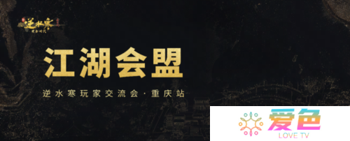 逆水寒3