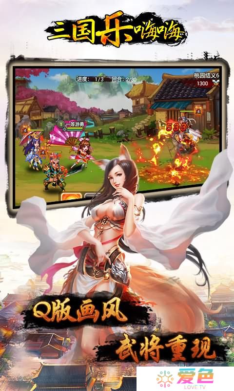 三国乐嗨嗨游戏