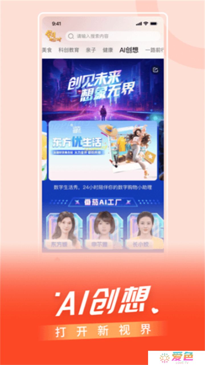 百视tv软件