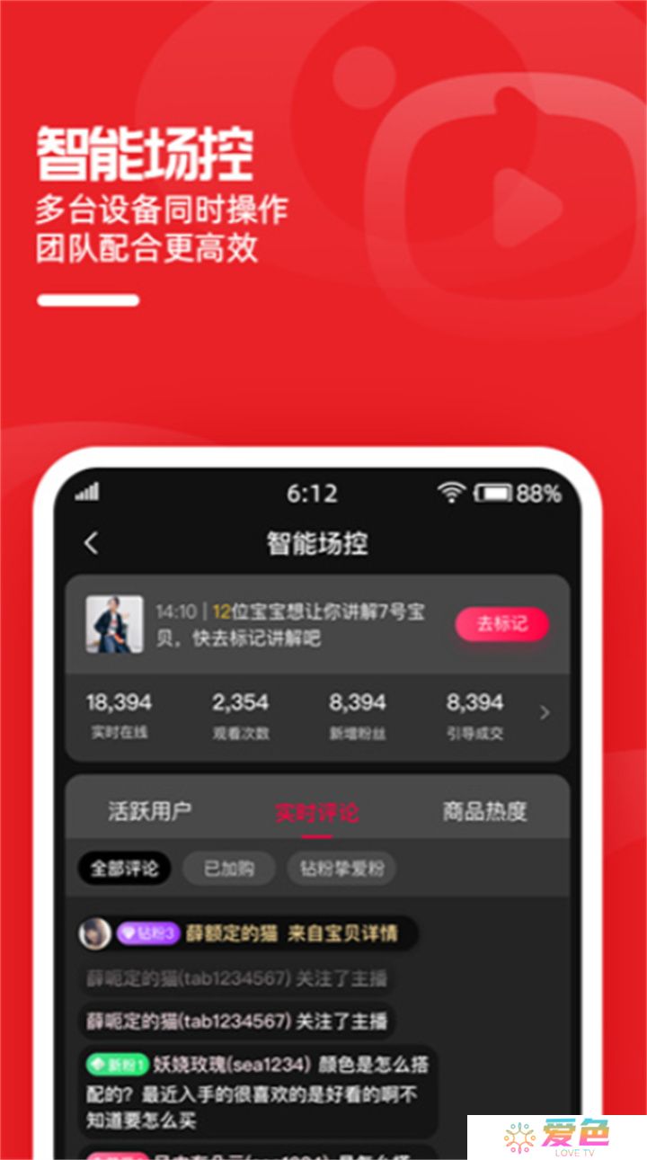 淘宝主播手机版