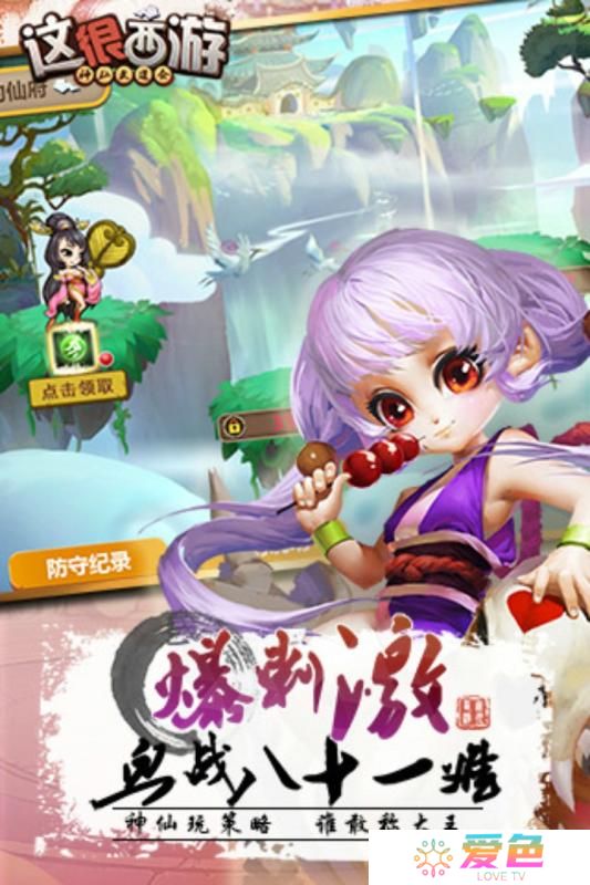 百度版这很西游手游