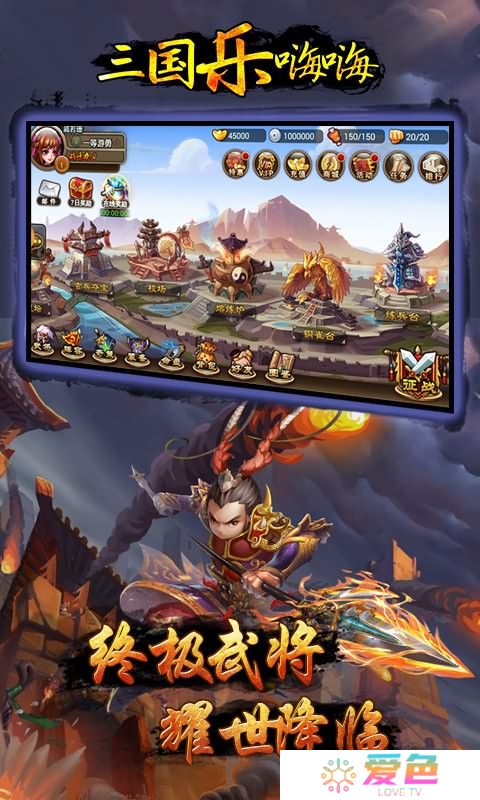三国乐嗨嗨游戏