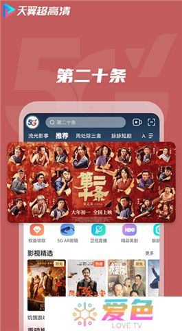 天翼视讯软件
