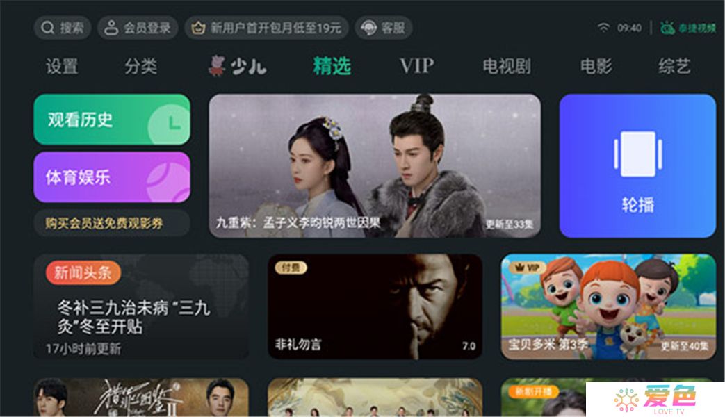 泰捷视频软件