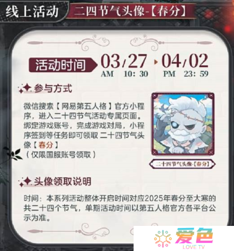 第五人格春分篇截图2