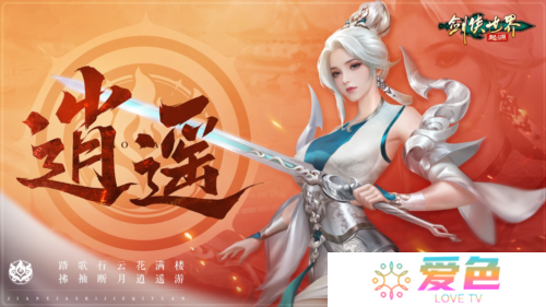 掌剑双绝《剑侠世界起源》逍遥天下资料片今日公测-