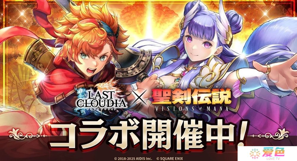 《最后的克劳迪亚》x《圣剑传说 VISIONS of MANA》联动合作开启 「瓦尔」登场