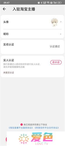 淘宝主播手机版