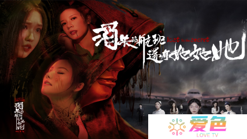 《消失的航班还有她她她》定档2025年4月18日，Steam平台即将上线！-