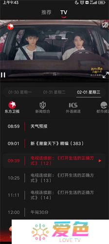 百视tv软件