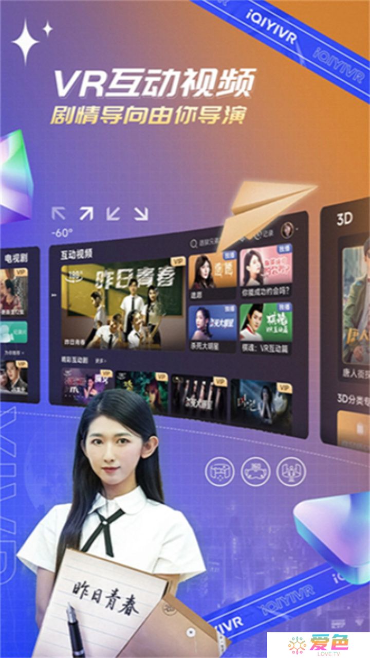 爱奇艺VR软件
