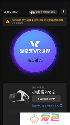 爱奇艺VR软件