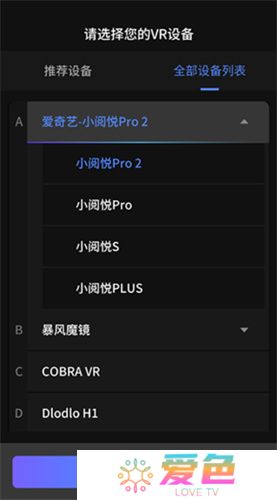 爱奇艺VR软件