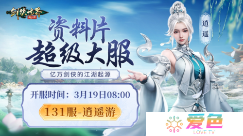 剑侠世界起源2