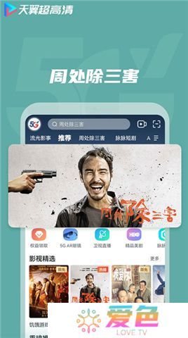 天翼视讯软件