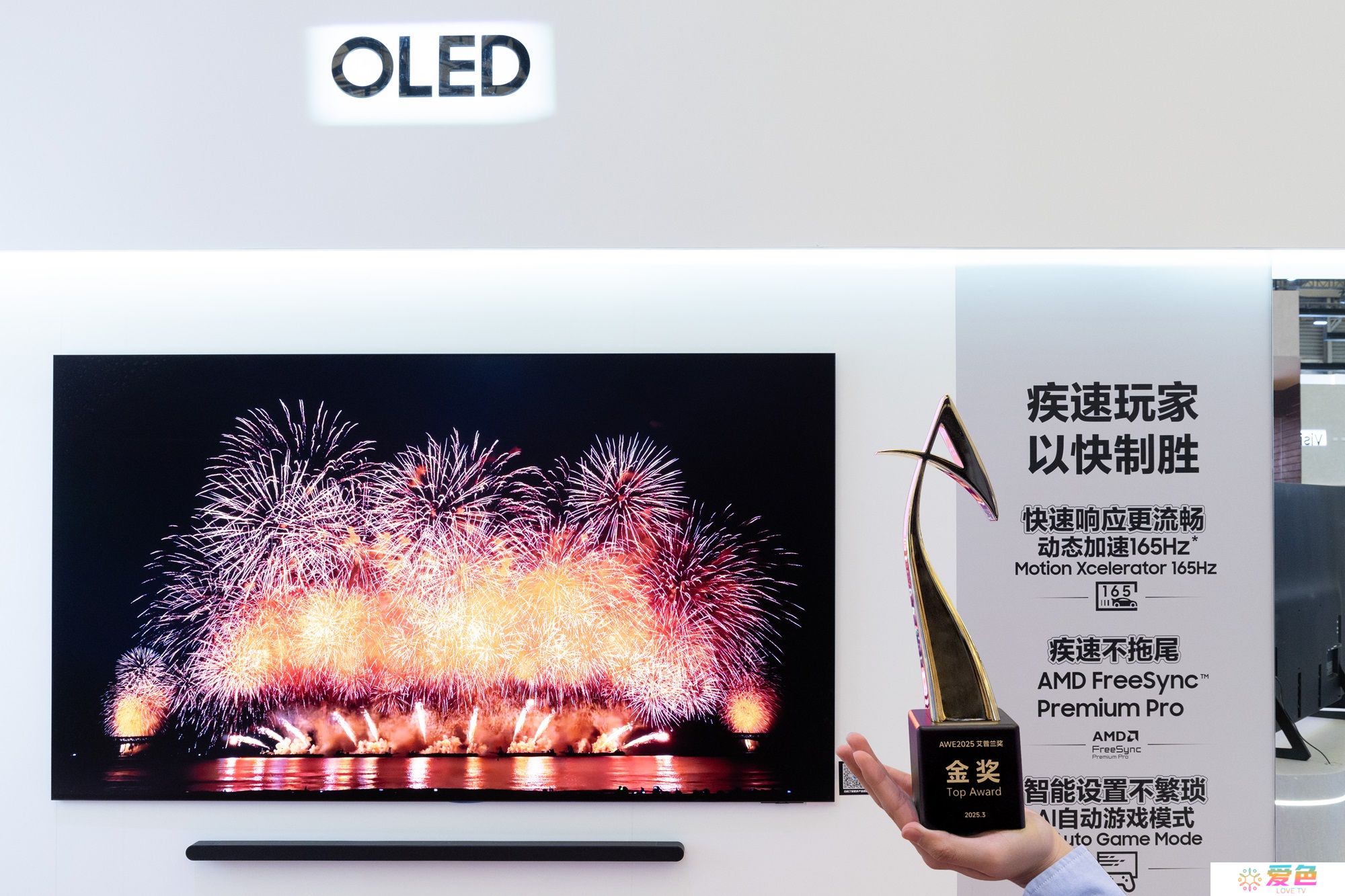 三星OLED系列新品S95F获2025AWE艾普兰金奖-