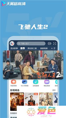 天翼视讯软件