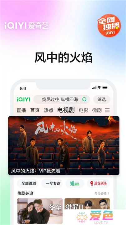 爱奇艺软件