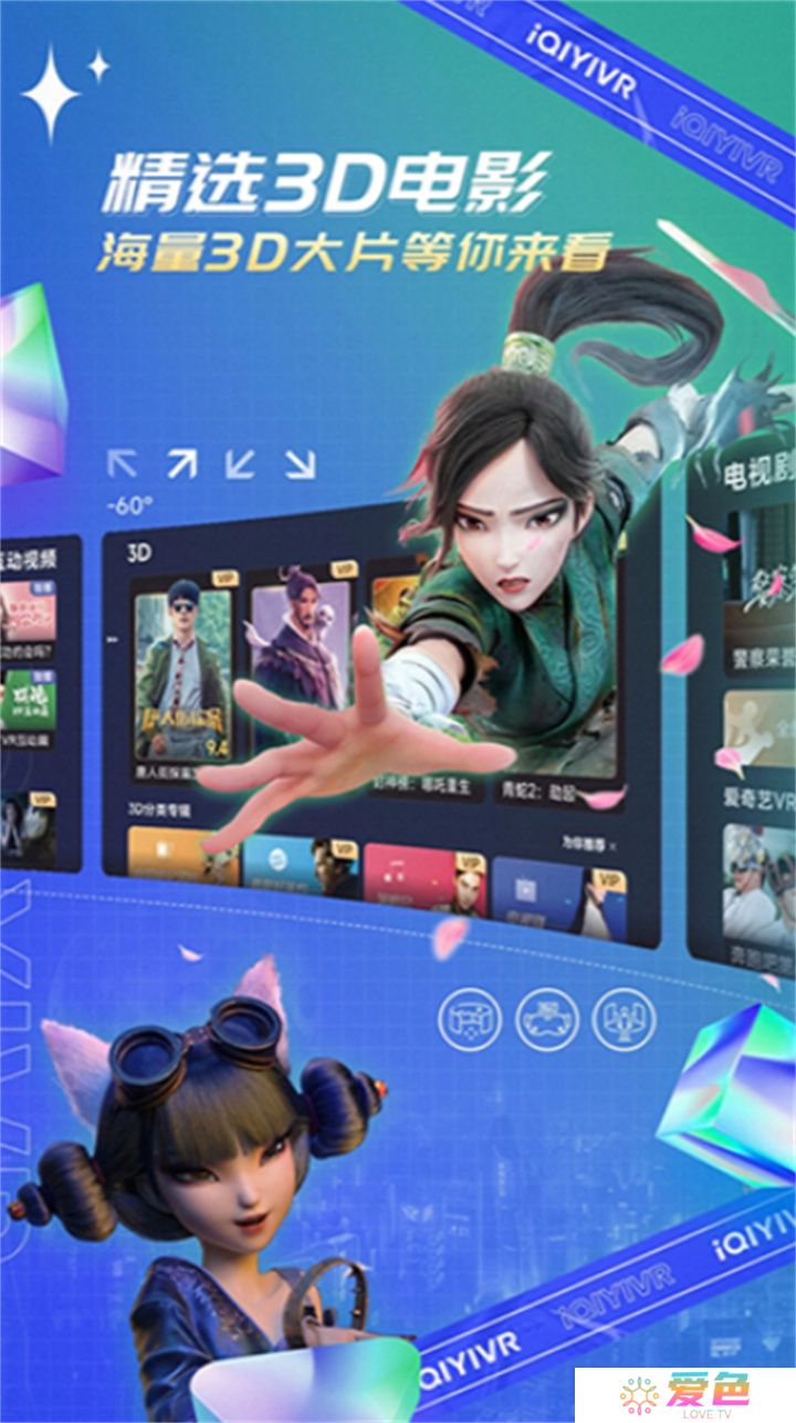 爱奇艺VR软件