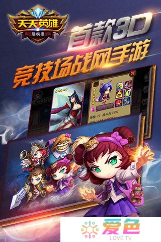 天天英雄九游版游戏