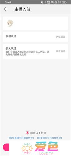 淘宝主播手机版