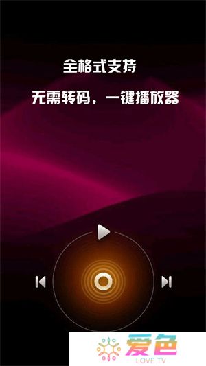 MX播放器