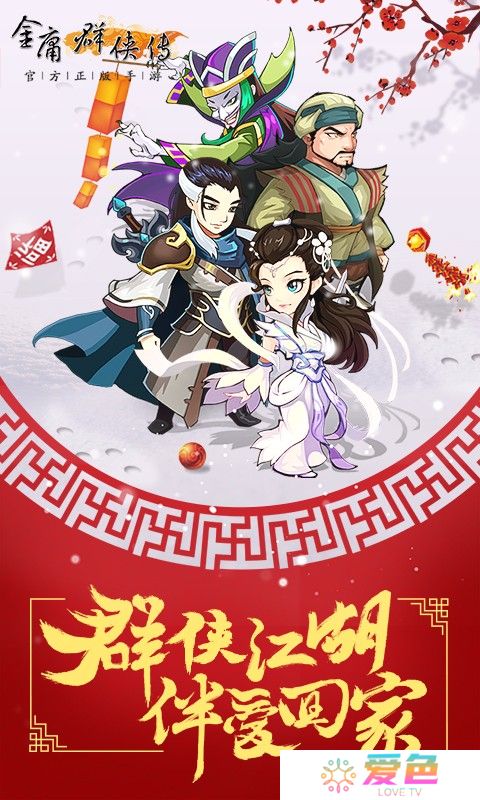 金庸群侠传手游