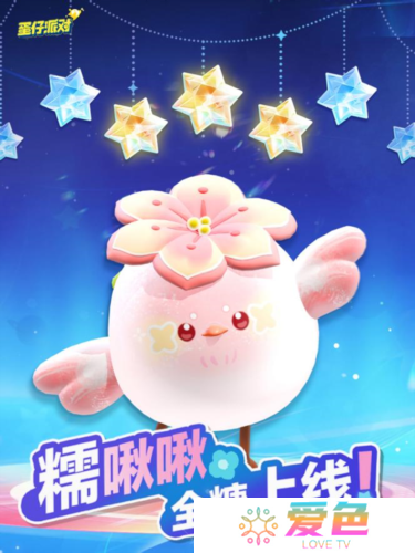春天的第一只糯米糍《蛋仔派对》上线全新外观糯啾啾-