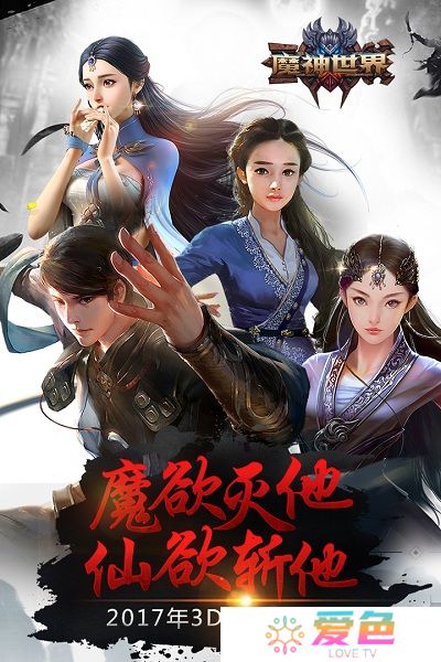魔神世界