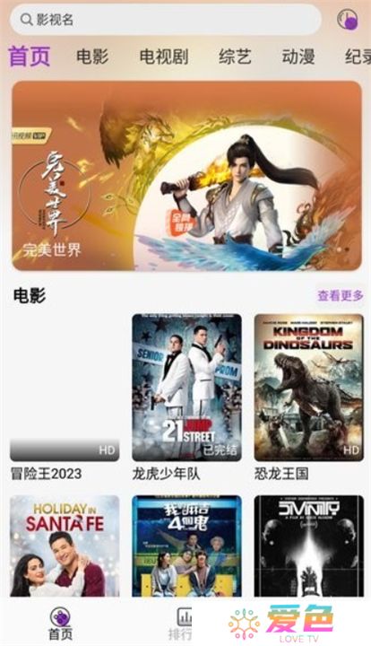 听风影视3.9.0