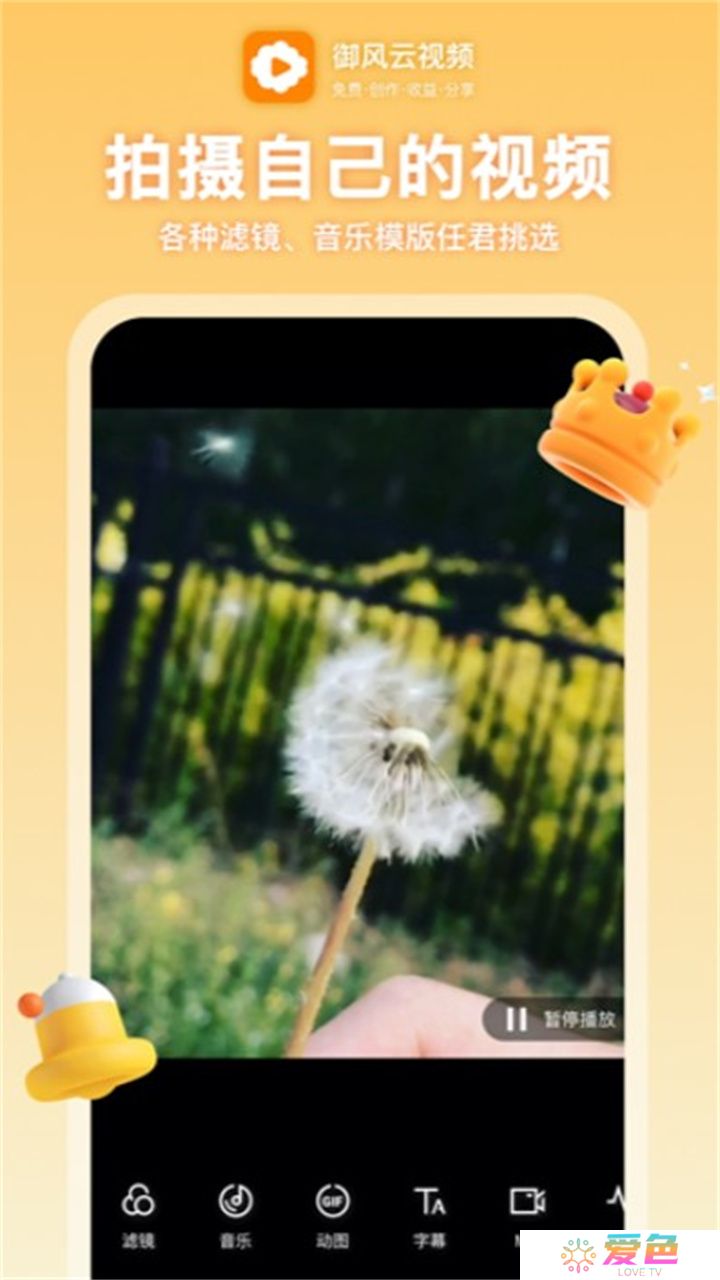 御风云app