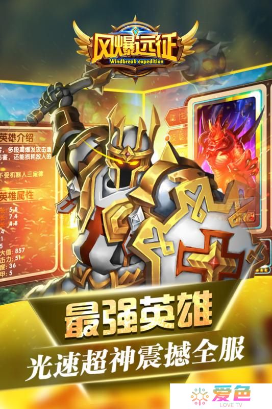 风爆远征手游