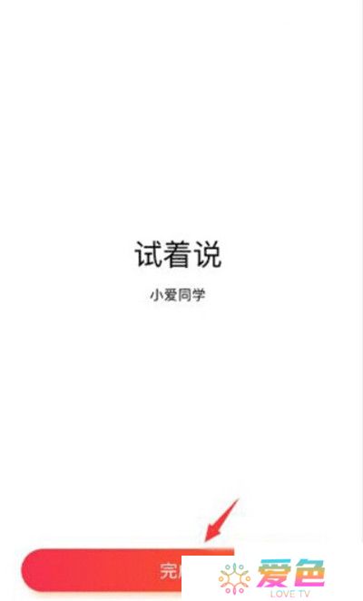 小爱音箱app截图