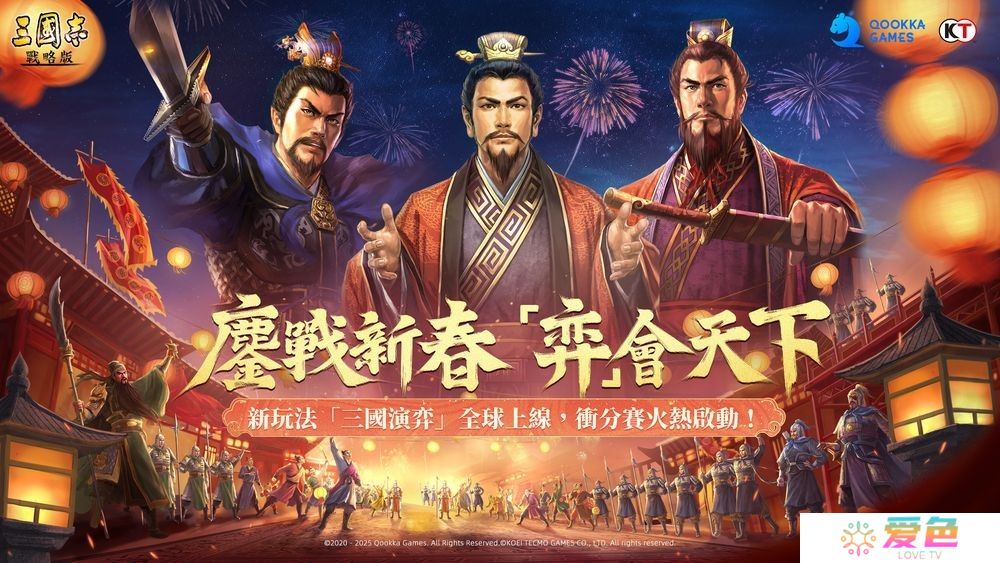 《三国志・战略版》自走棋「弈决争锋」冲分赛与春日活动开启