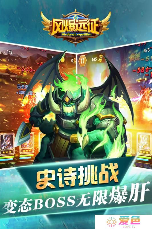 风爆远征手游