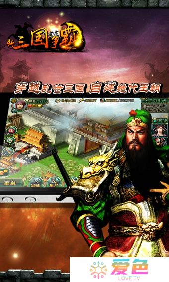 九游手游新三国争霸