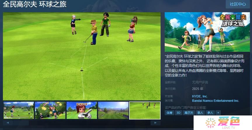 《全民高尔夫 环球之旅》Steam页面 年内发售