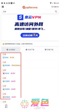 茶杯狐下载安装