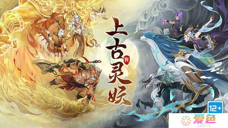 上古有灵妖