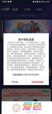央视少儿频道app下载