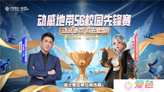 电竞江湖烽烟再起！2023动感地带5G校园先锋赛黄石海选赛即将开战-
