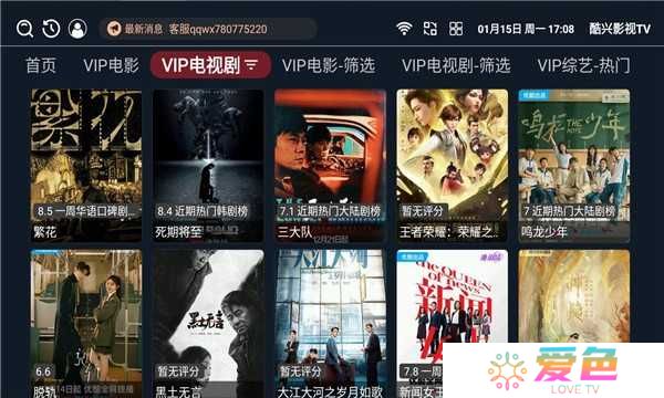 酷兴影视直播下载