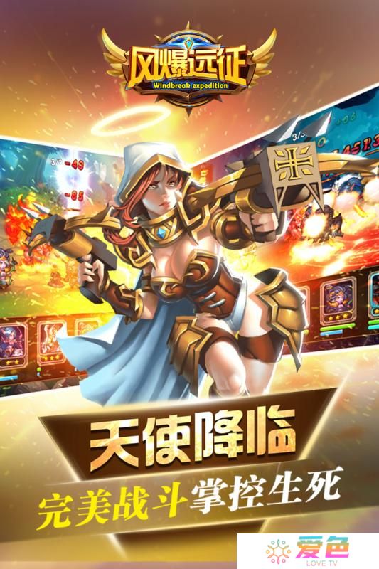 风爆远征手机版下载