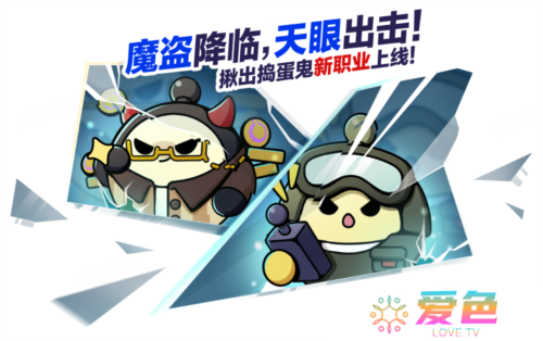 《蛋仔派对》揪出捣蛋鬼迎来多方上新调整-