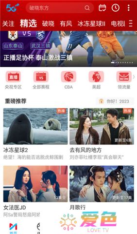 咪咕视频下载安装正版6.3.20新版