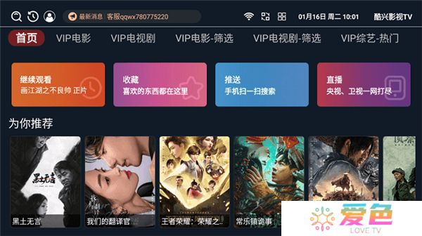 酷兴影视直播下载