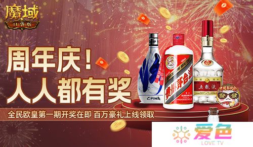 十年一遇的全民欧皇《魔域口袋版》十周年每人有奖-