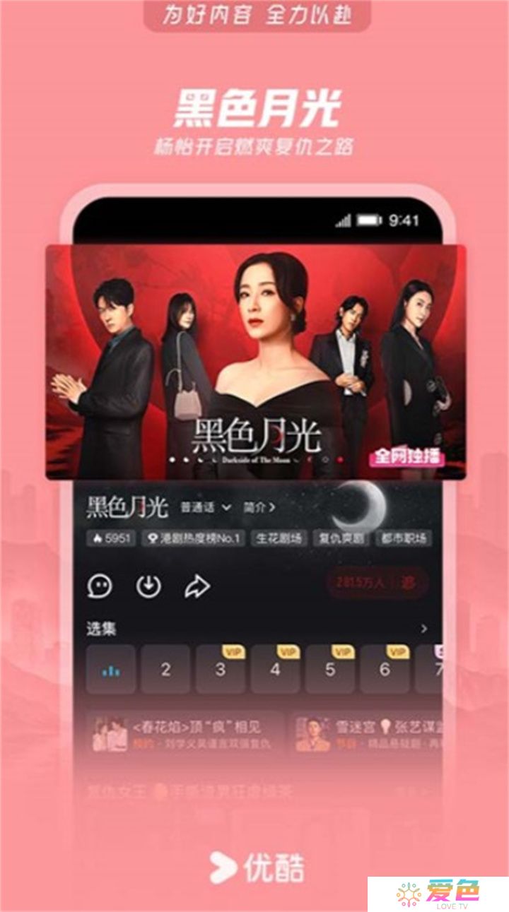 优酷播放器2025