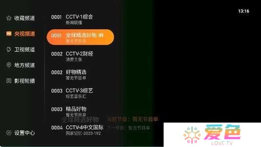 飞沙电视TV